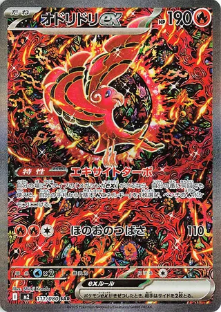 Oricorio ex (Inferno X 111/080)